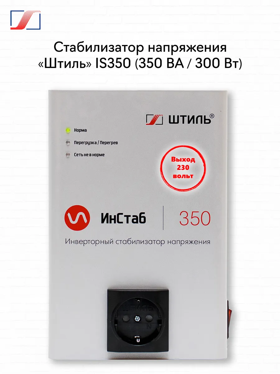 Стабилизатор напряжения IS350 (350 ВА / 300 Вт)