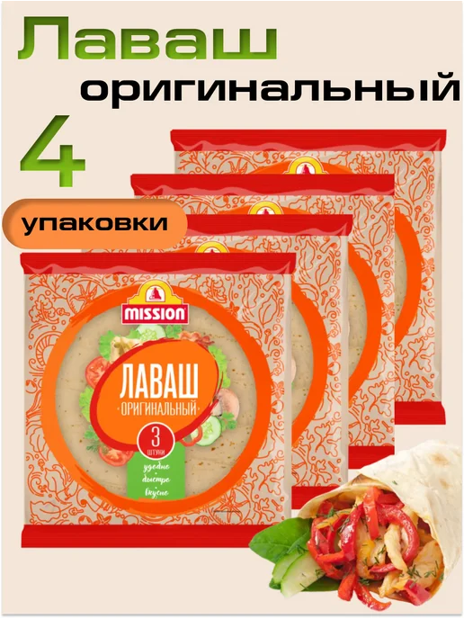 Mission Комплект лавашей оригинальный 270г 4шт для шаурмы, 270 г, 4 шт