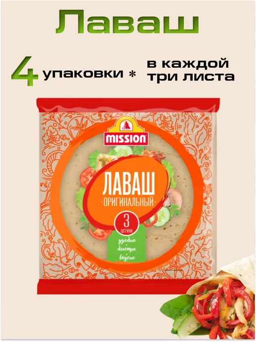 Mission Комплект лавашей оригинальный 270г 4шт для шаурмы, 270 г, 4 шт, фото 2
