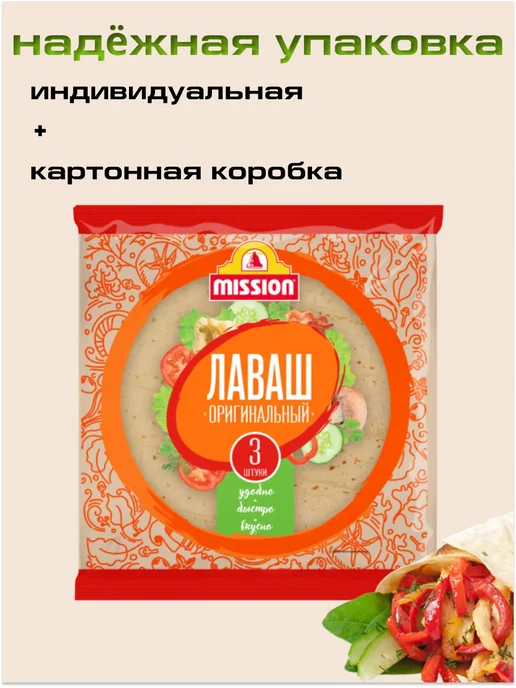 Mission Комплект лавашей оригинальный 270г 4шт для шаурмы, 270 г, 4 шт, фото 3