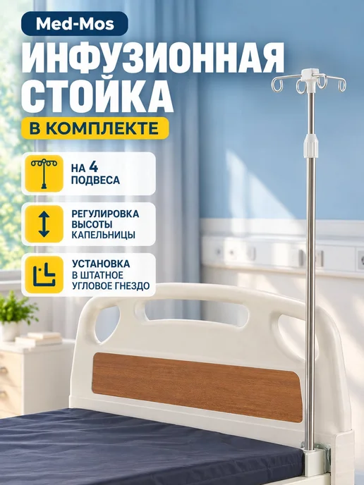 Мед-Мос Кровать для лежачих больных, белый, фото 2