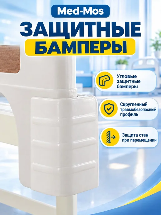 Мед-Мос Кровать для лежачих больных, белый, фото 8