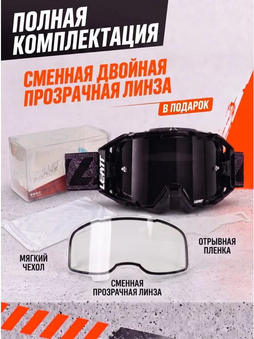 EnduroX Мотоочки Leatt для мотокросса очки горнолыжные, черный, фото 2