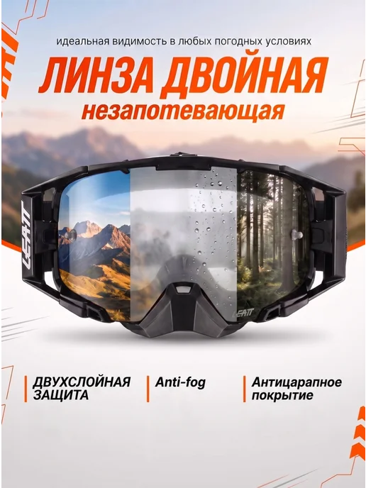 EnduroX Мотоочки Leatt для мотокросса очки горнолыжные, черный, фото 4