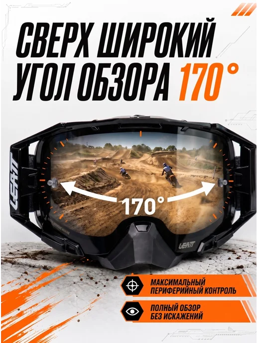 EnduroX Мотоочки Leatt для мотокросса очки горнолыжные, черный, фото 6