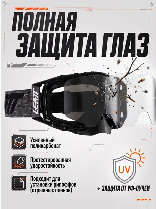 EnduroX Мотоочки Leatt для мотокросса очки горнолыжные, черный, фото 7