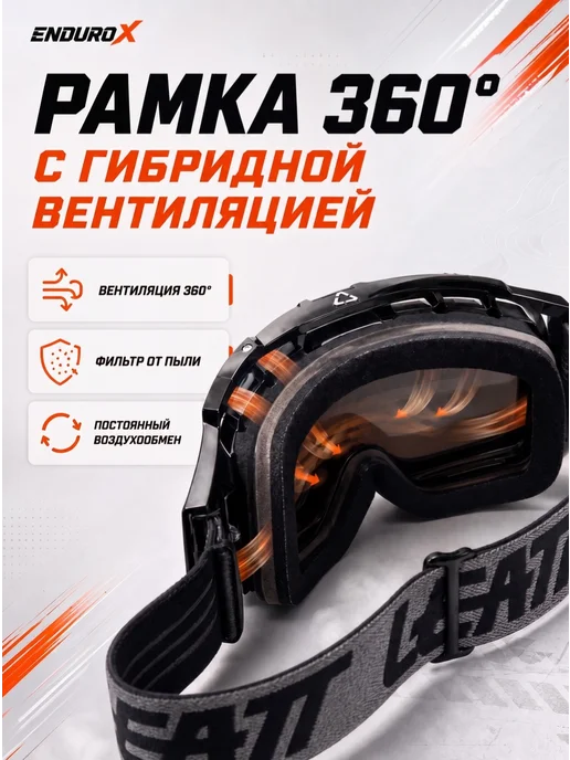 EnduroX Мотоочки Leatt для мотокросса очки горнолыжные, черный, фото 8