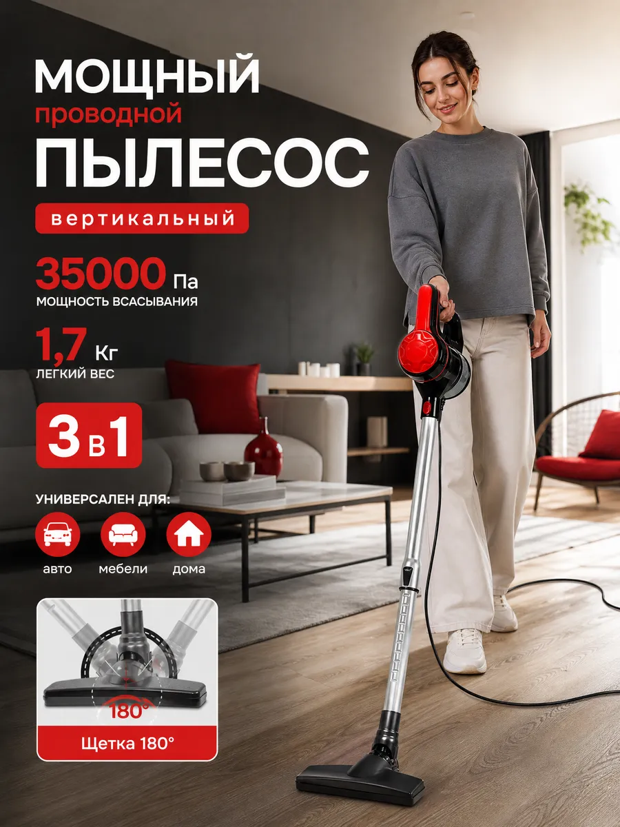 Вертикальный пылесос проводной для дома
