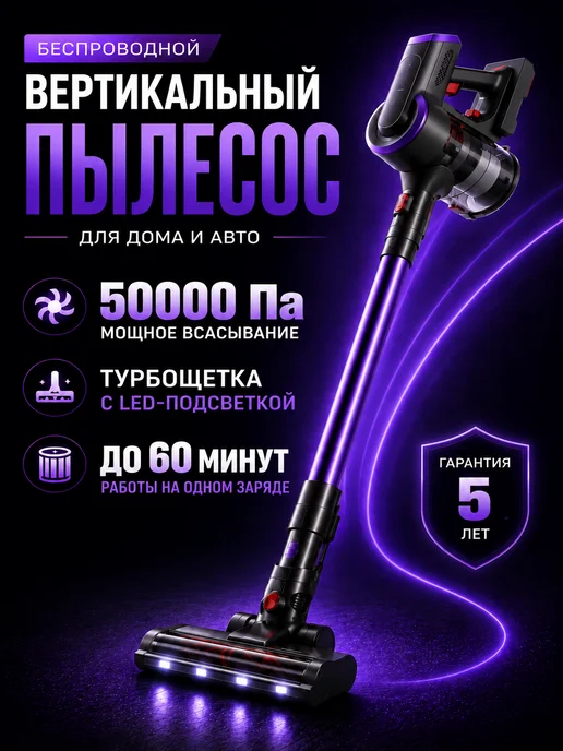 Device Outlet Вертикальный беспроводной пылесос для дома, фиолетовый