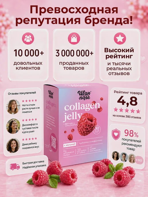 Иван-поле Коллаген желе Малина 30 стиков по 20 г, 20 г, фото 7