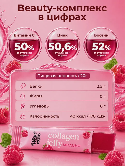 Иван-поле Коллаген желе Малина 30 стиков по 20 г, 20 г, фото 8