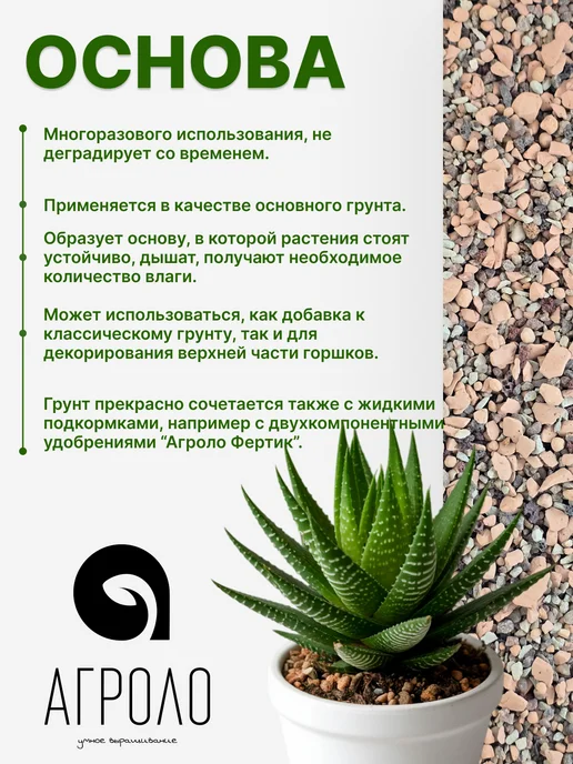 АГРОЛО Грунт для растений минеральный ЛП Основа, универсальный, 3 л, 3 л, фото 2