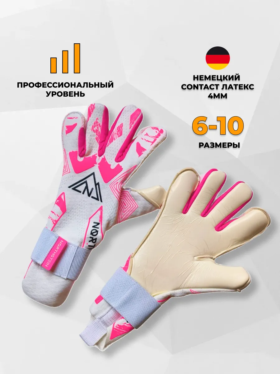 Вратарские футбольные перчатки Vionix Pro CL4