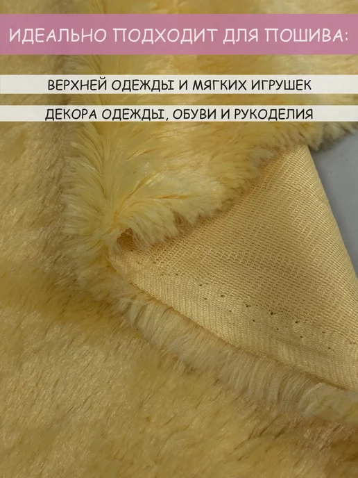 ТКАНИ КАШТАН Мех искусственный травка для рукоделия, желтый, фото 2