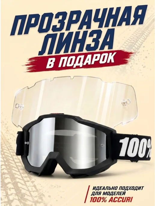 EnduroX Мотоочки 100% для мотокросса очки эндуро на шлем черные, черный, фото 3
