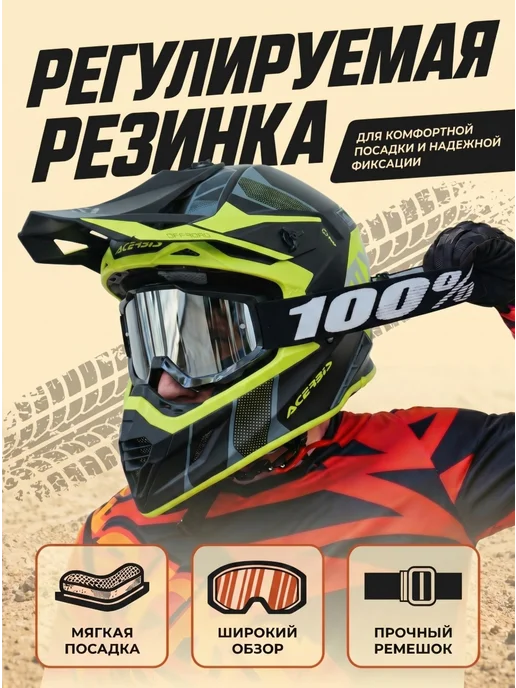 EnduroX Мотоочки 100% для мотокросса очки эндуро на шлем черные, черный, фото 4