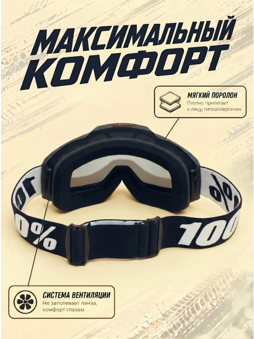EnduroX Мотоочки 100% для мотокросса очки эндуро на шлем черные, черный, фото 5