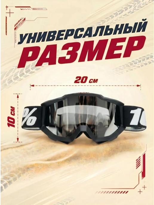EnduroX Мотоочки 100% для мотокросса очки эндуро на шлем черные, черный, фото 6