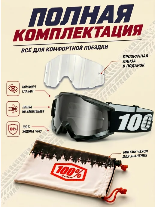 EnduroX Мотоочки 100% для мотокросса очки эндуро на шлем черные, черный, фото 7