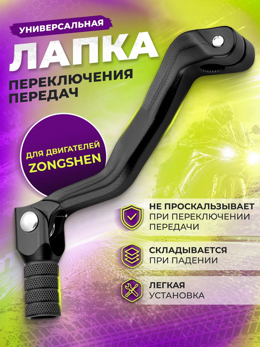 Лапка переключения передач кпп эндуро 172fmm