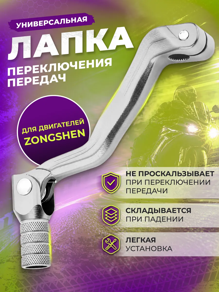 Лапка переключения передач на питбайк