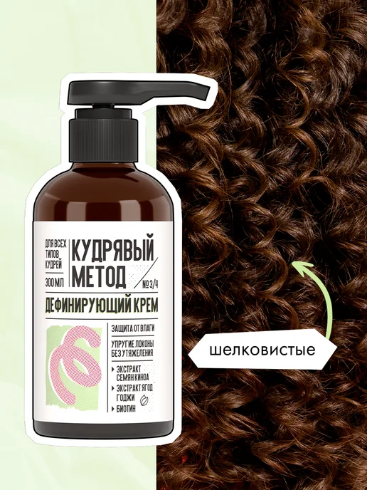КУДРЯВЫЙ МЕТОД Дефинирующий крем для кудрявых волос 300 мл, 300 мл, фото 7