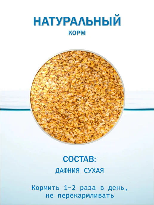 Зоовита Корм сухой Дафния для аквариумных рыб 500 мл, 250 мл, фото 2