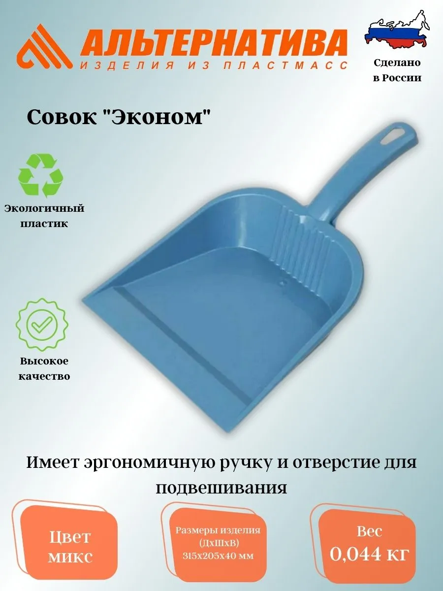 Совок ""Эконом"" М6357"