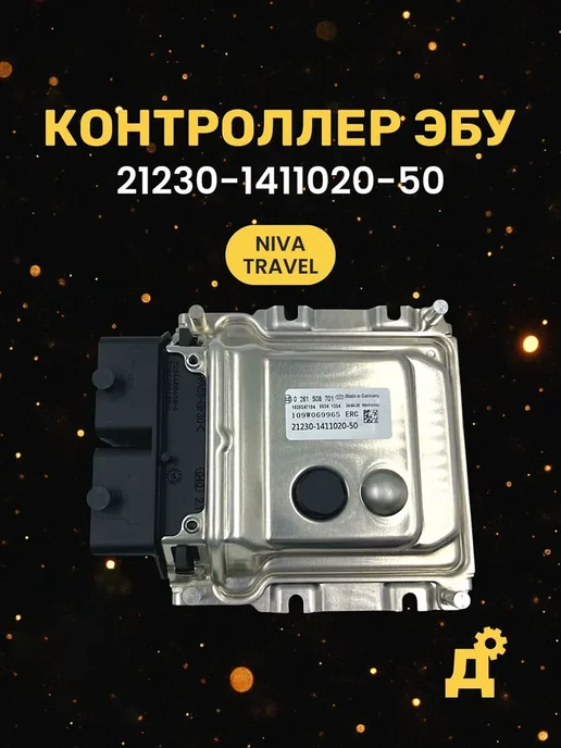 Блок управления 21230-1411020-50, вариант