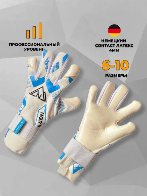 Northstein Вратарские футбольные перчатки Evolyx Pro CL4, голубой