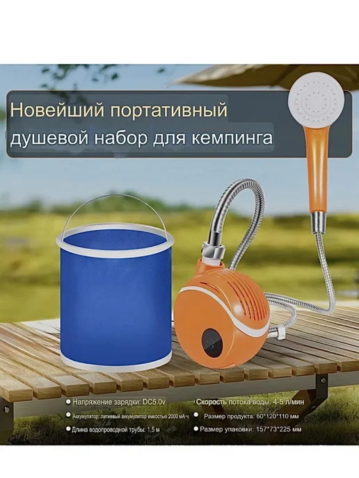 Goohopping Походный душ с аккумулятором и USB зарядкой переносной, вариант, фото 2