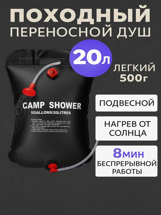 Tandemo Походный туристический душ 20 л, 20 л, фото 7