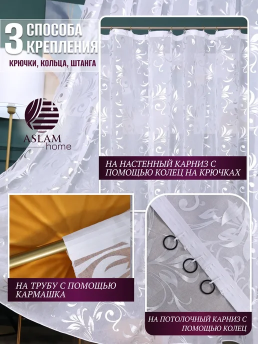 ASLAM HOME Тюль в детскую для девочки 200х250см, белый, фото 4