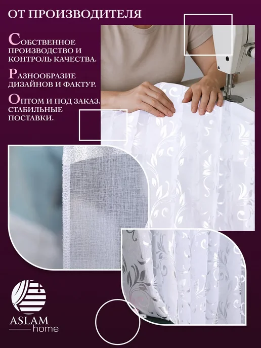 ASLAM HOME Тюль в детскую для девочки 200х250см, белый, фото 6