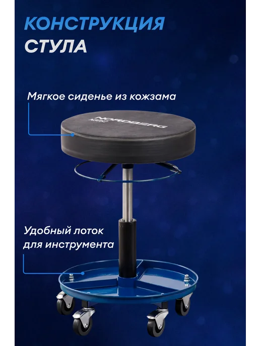 NORDBERG Сиденье ремонтное на колесах с регулировкой высоты, вариант, фото 2
