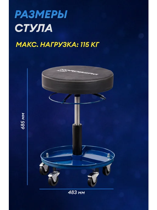 NORDBERG Сиденье ремонтное на колесах с регулировкой высоты, вариант, фото 3