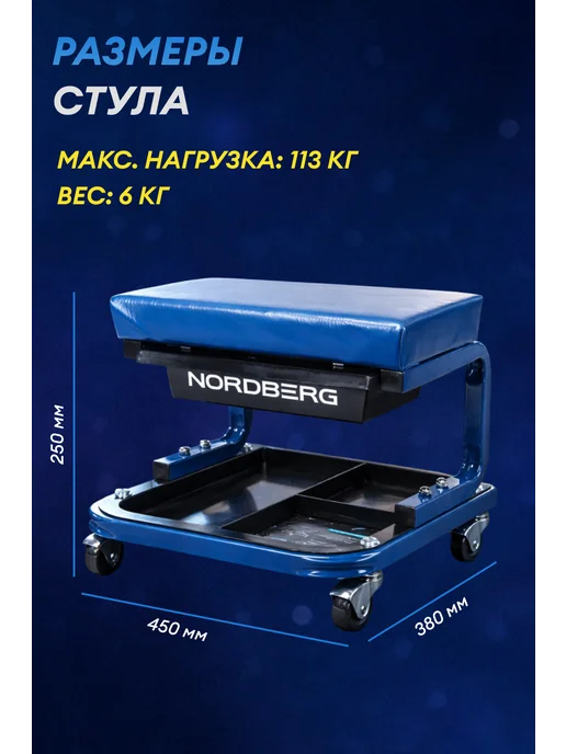 NORDBERG Сидение ремонтное на колесах с выдвижным ящиком, вариант, фото 2