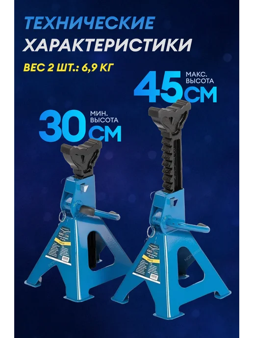 NORDBERG Подставка страховочная 3 тонны (комплект 2 шт.), 2 шт, фото 3