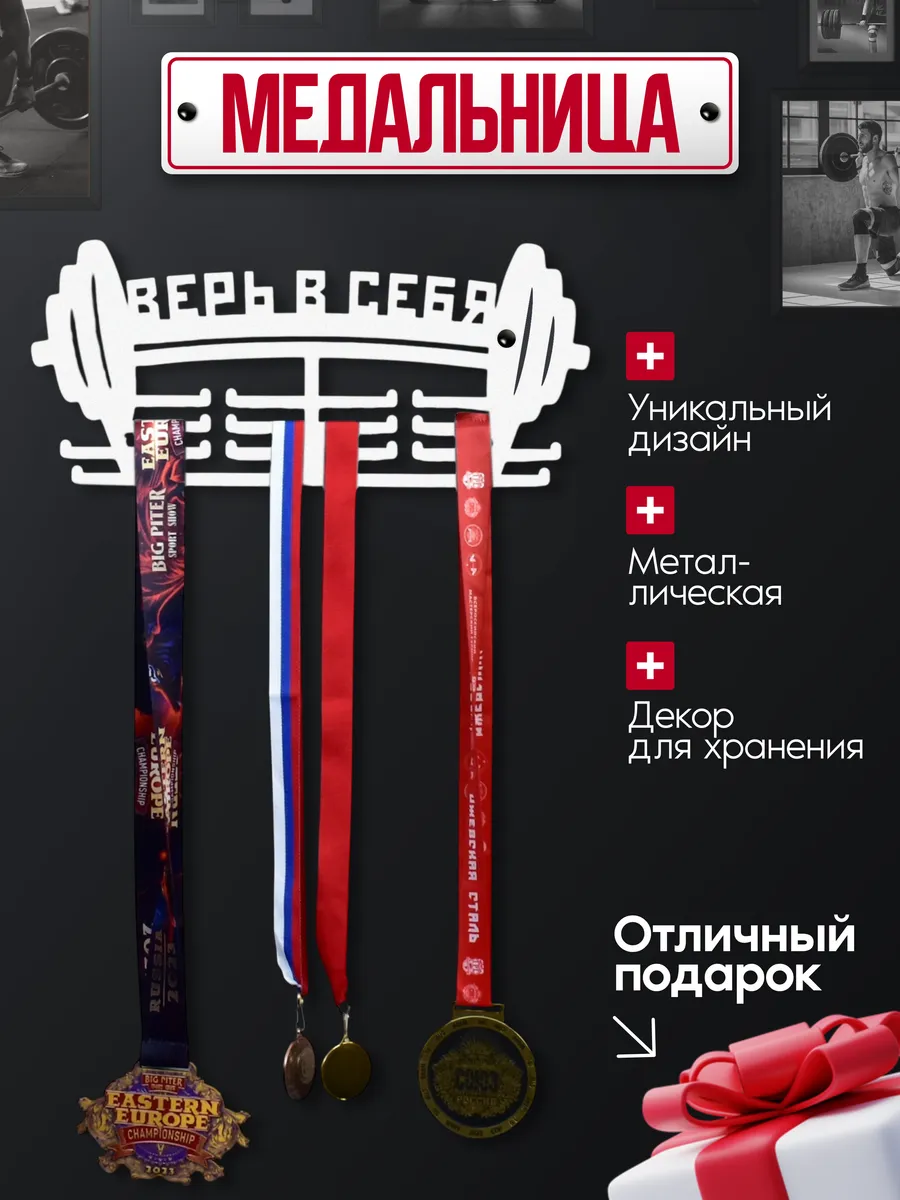 Медальница металлическая для тяжелой атлетики