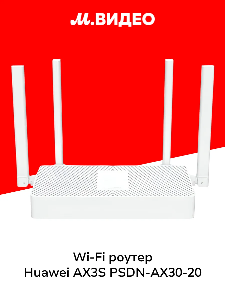 Wi-Fi роутер AX3S PSDN-AX30-20