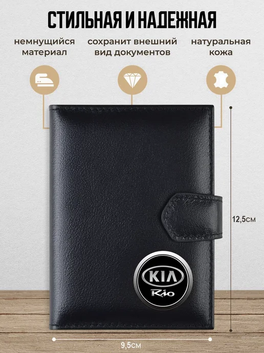 AUTO OBLOZHKA Обложка для автодокументов Kia Rio, черный, фото 2