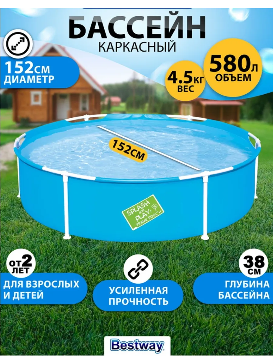 Бассейн детский 152х38 каркасный