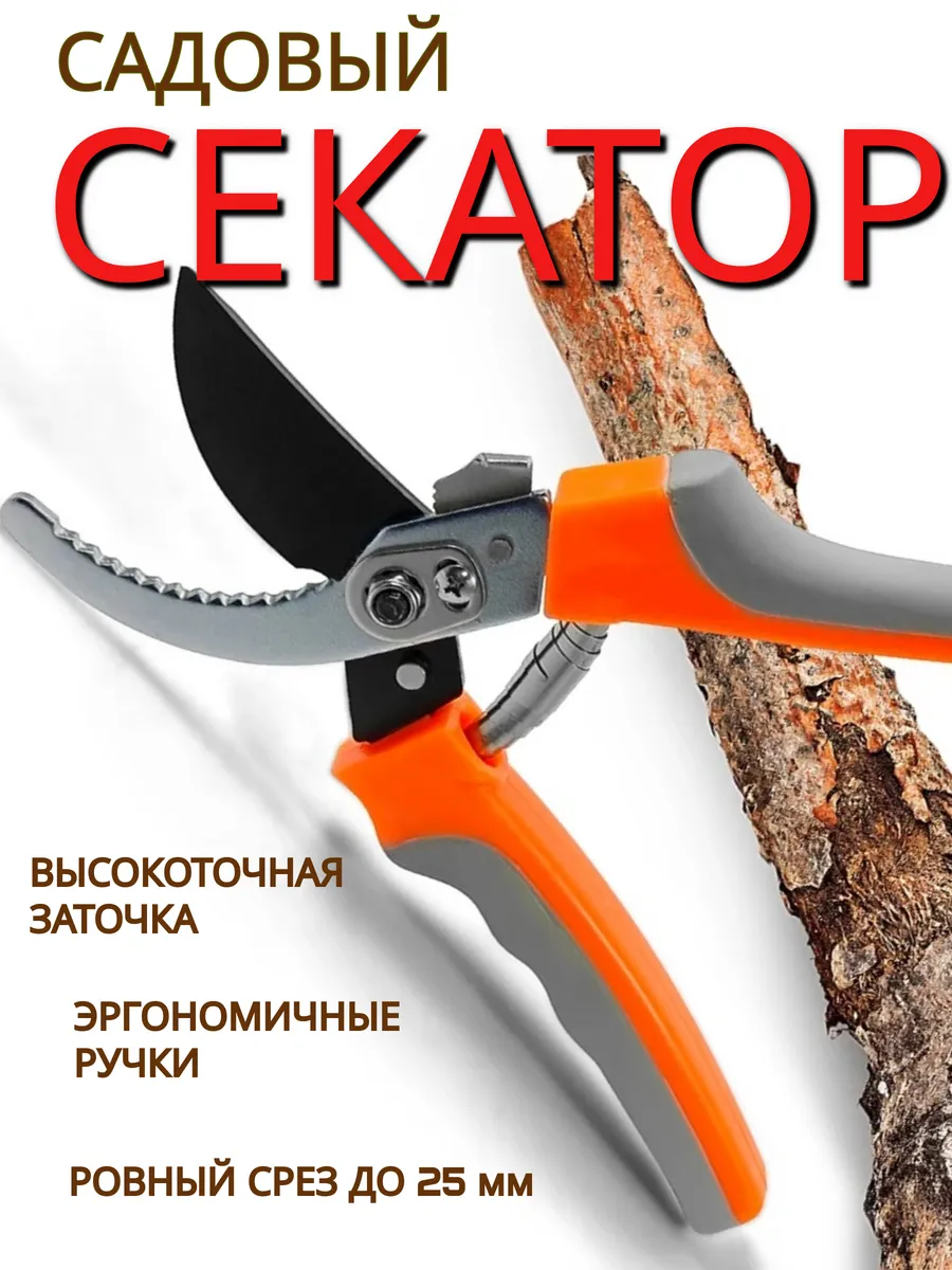 Секатор универсальный садовый инструмент ножницы