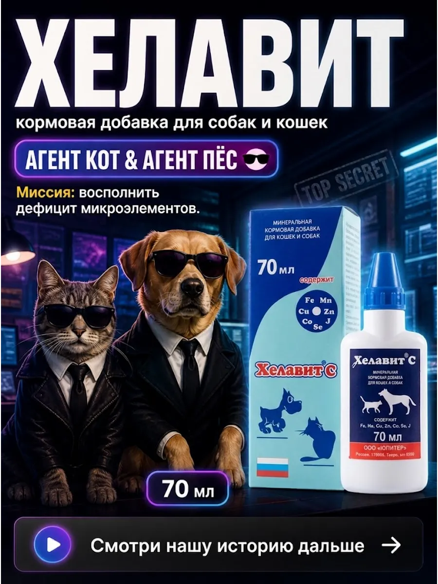 для собак и кошек, 70 мл