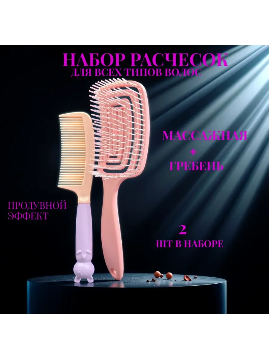 Расческа для волос массажная