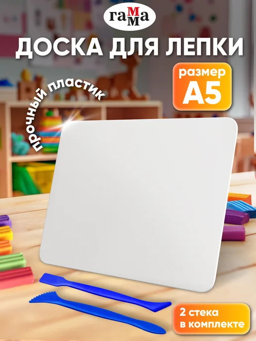 Гамма Доска для лепки пластиковая А4 со стеком, вариант