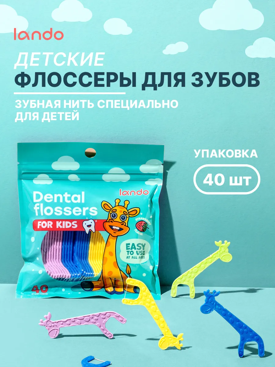 Флоссеры детские зубочистка с нитью пластиковая 40шт