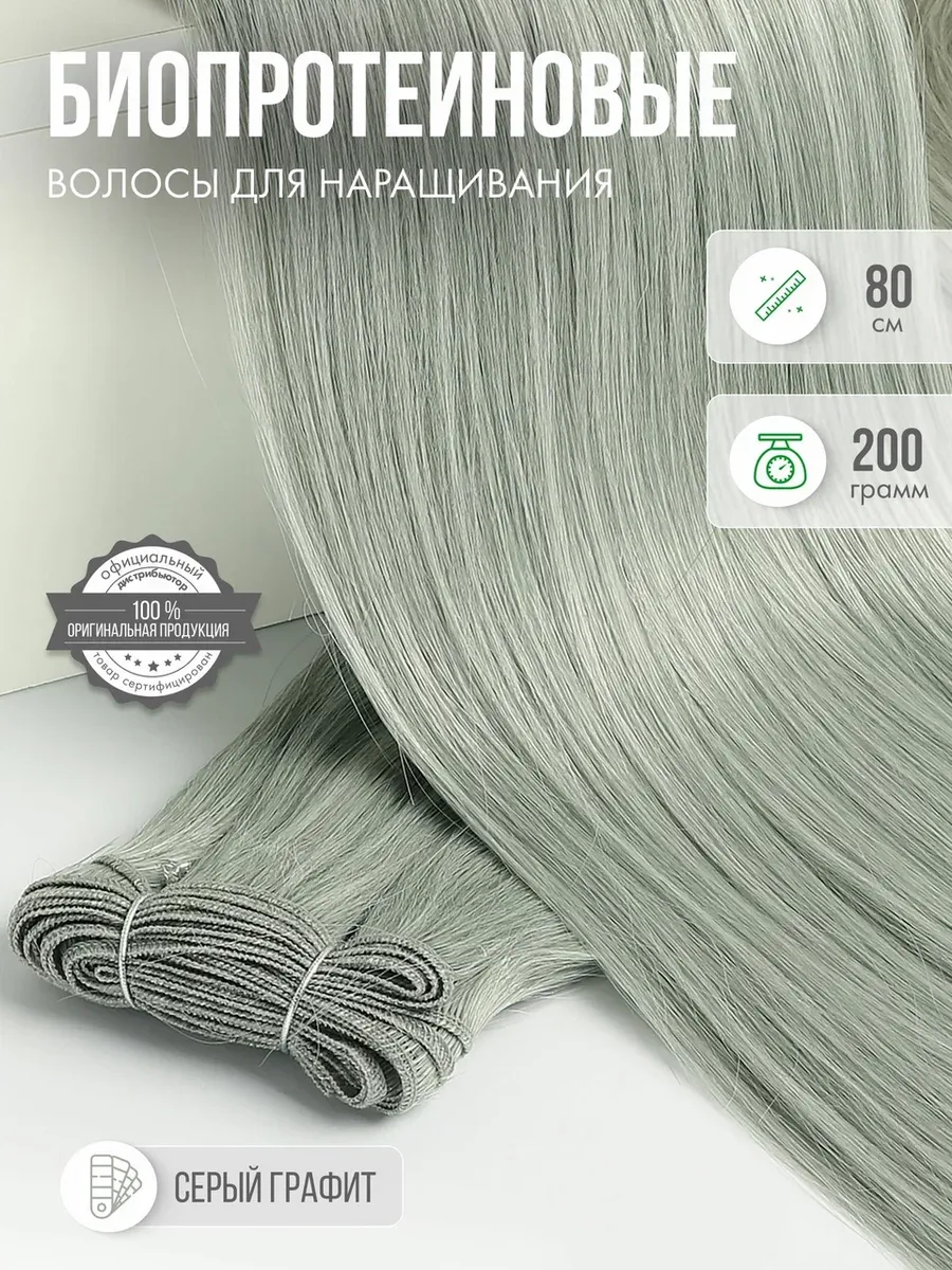 Волосы прямые Наращивание Биопротеиновые Трессы