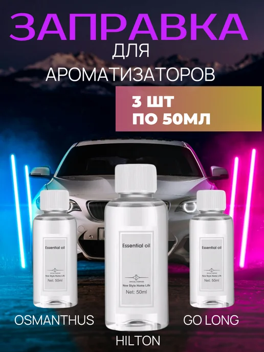 HOMELISE Заправка для автомобильного ароматизатора, белый