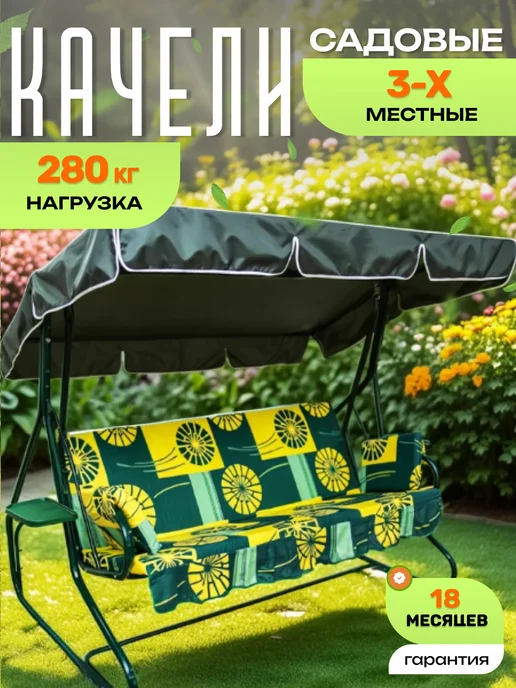 OLSA Качели садовые взрослые 3-местные, раскладываются, зеленый